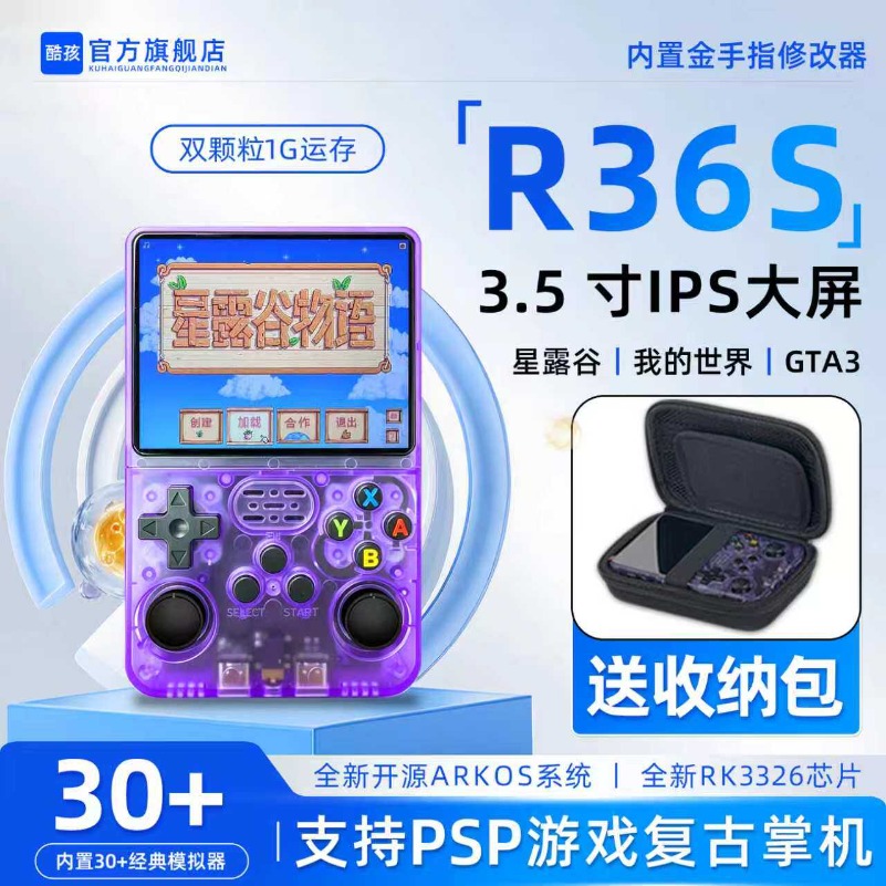 Board Game Monster - 오픈 소스 휴대용 게임 콘솔, PSP,